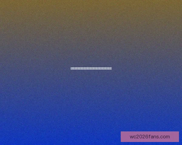 世界杯买球分析：如何通过数据与趋势预测比赛结果提高胜率