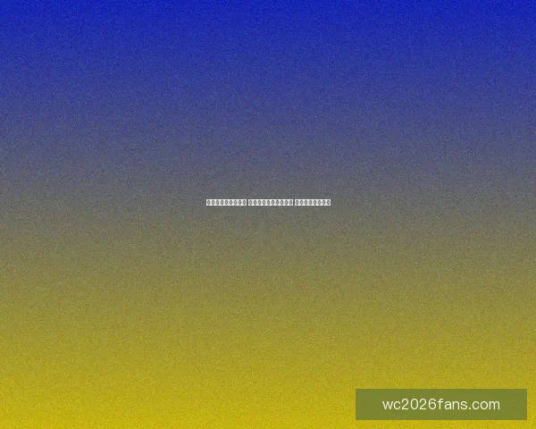世界杯胜负预测指南 高手推荐精准投注策略 助你赢取丰厚奖金