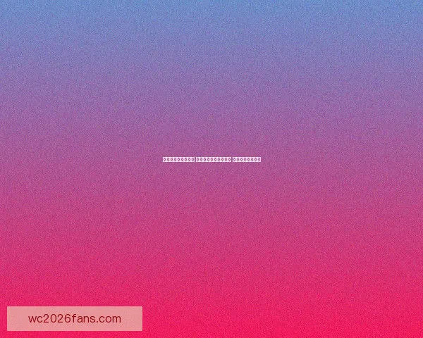 世界杯胜负预测指南 高手推荐精准投注策略 助你赢取丰厚奖金