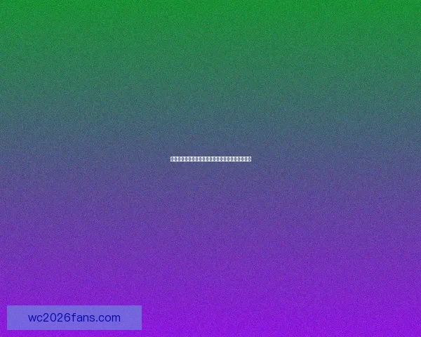 世界杯精彩赛事预测与竞猜推荐全攻略助你赢取大奖